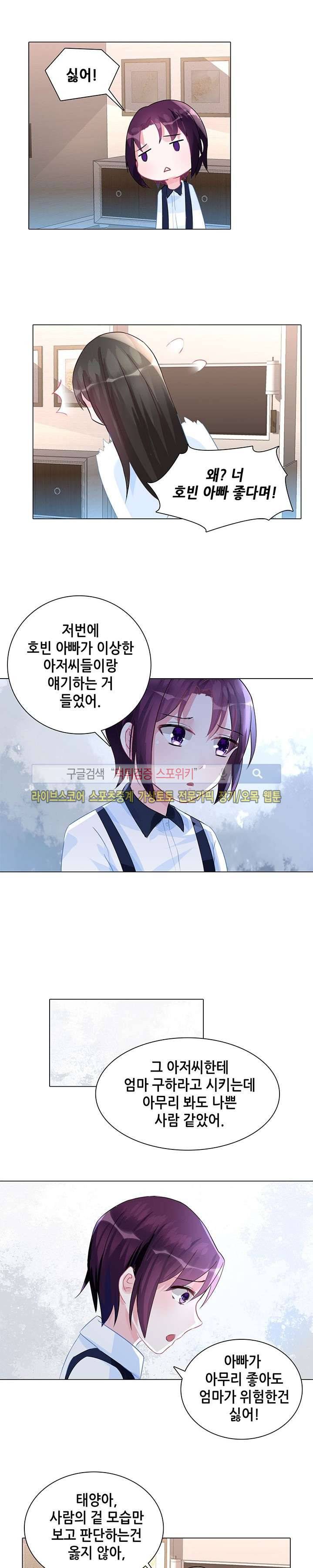하룻밤 아내 61화 2