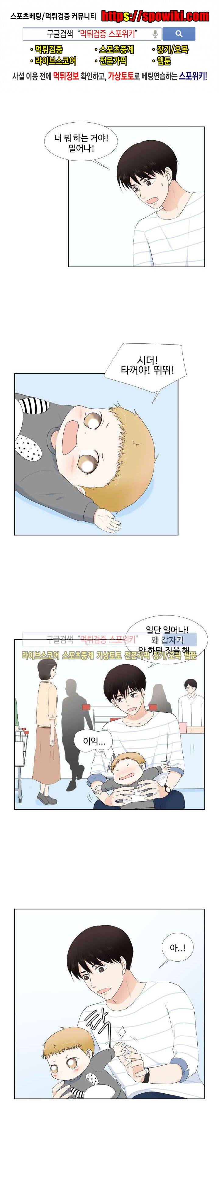 시작은 i로부터 38화 1