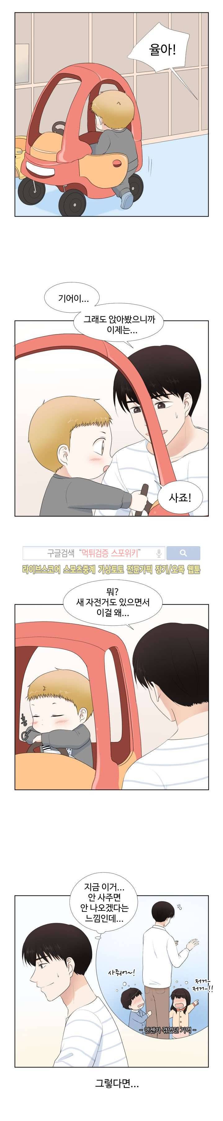 시작은 i로부터 38화 2