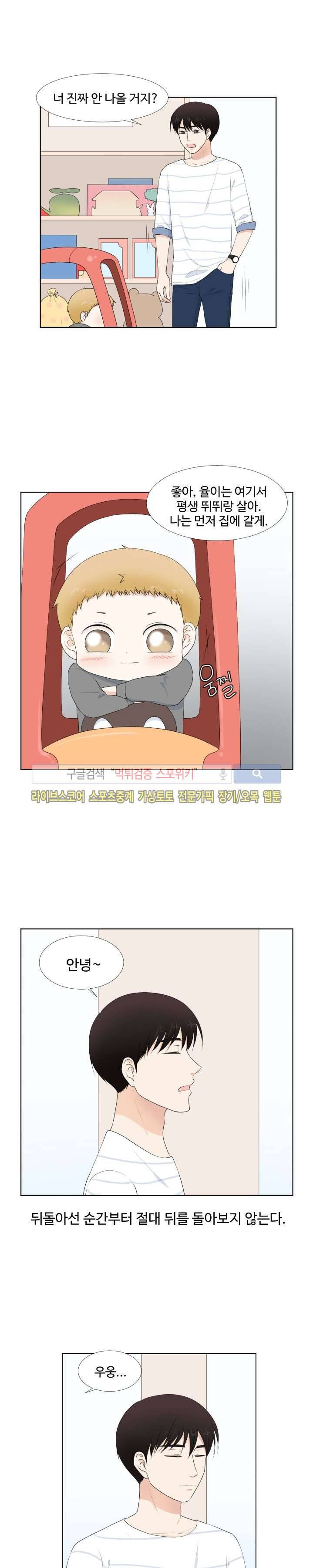 시작은 i로부터 38화 3