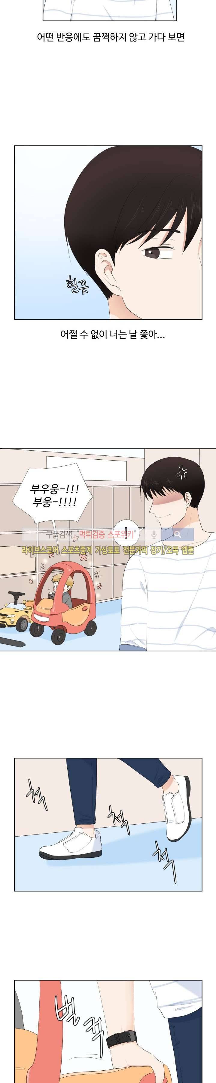 시작은 i로부터 38화 4