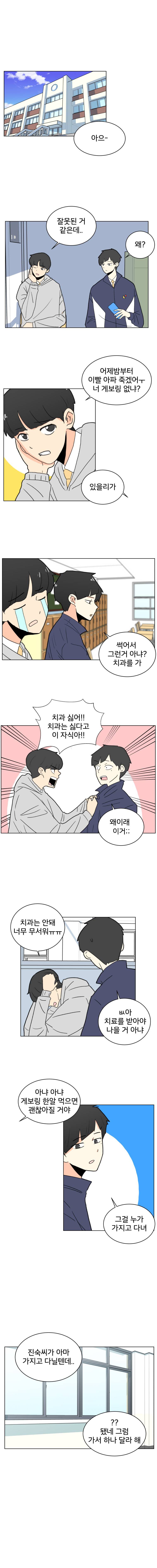 끼리끼리-13. 그의 거짓말 1 1