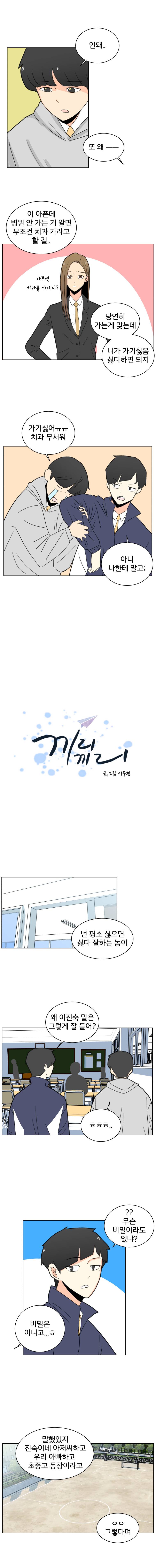 끼리끼리-13. 그의 거짓말 1 2