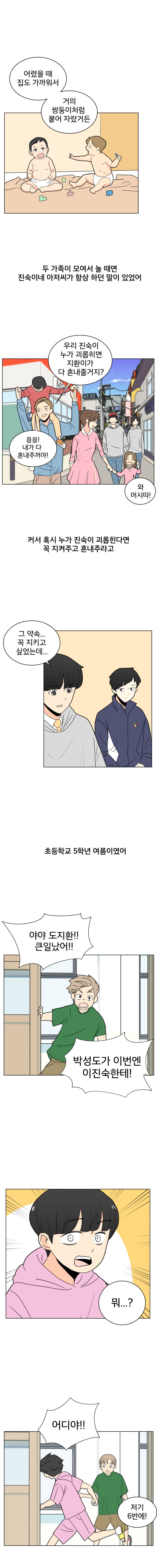 끼리끼리-13. 그의 거짓말 1 3