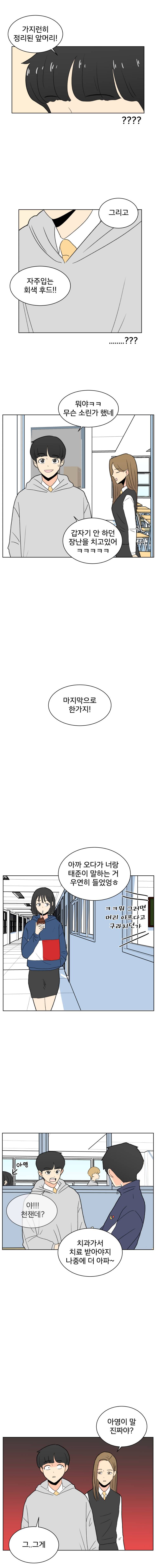 끼리끼리-13. 그의 거짓말 1 7