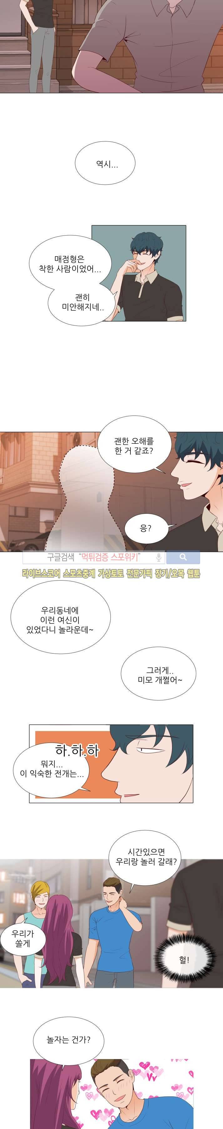 나의 도깨비 신부 13화 2