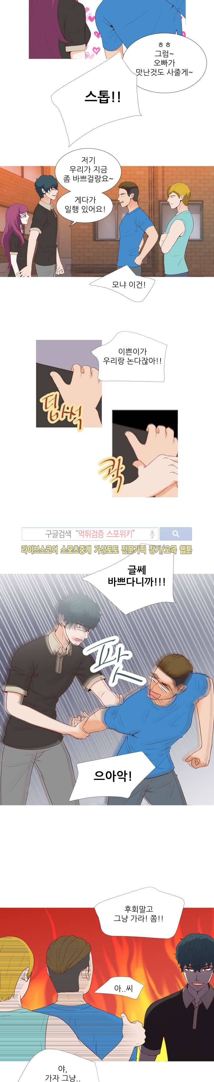 나의 도깨비 신부 13화 3