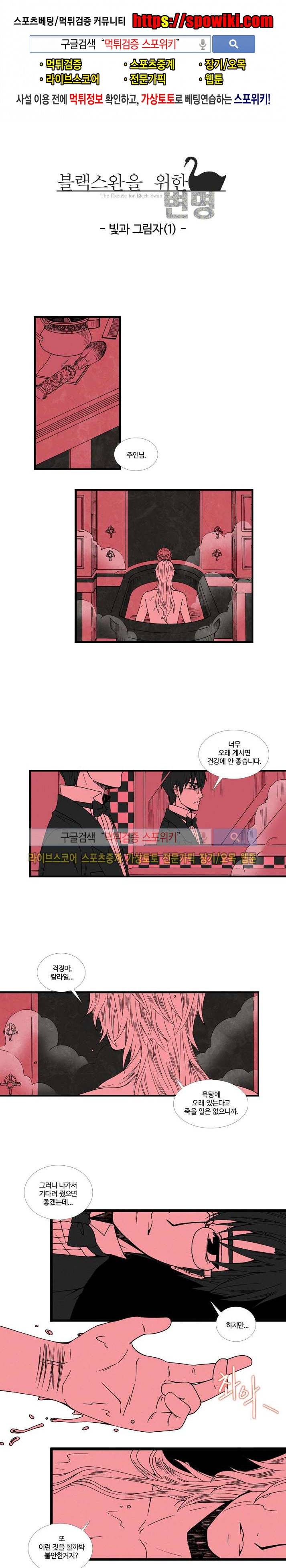 블랙스완을 위한 변명 14화 1