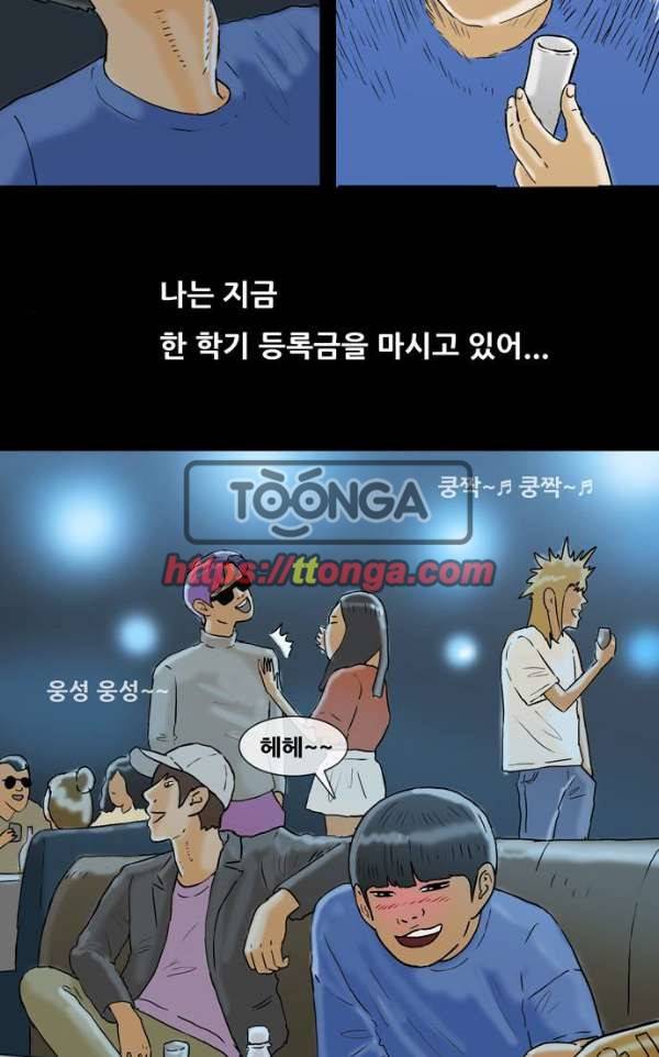 복학왕 201화 - 봄 4화 4