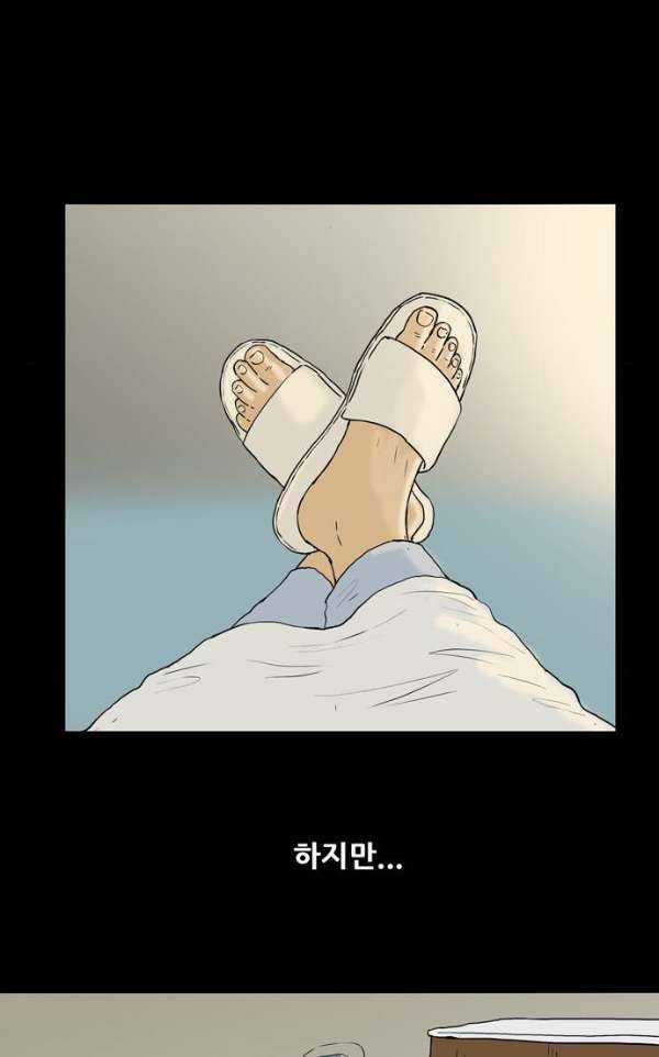 복학왕 201화 - 봄 4화 8