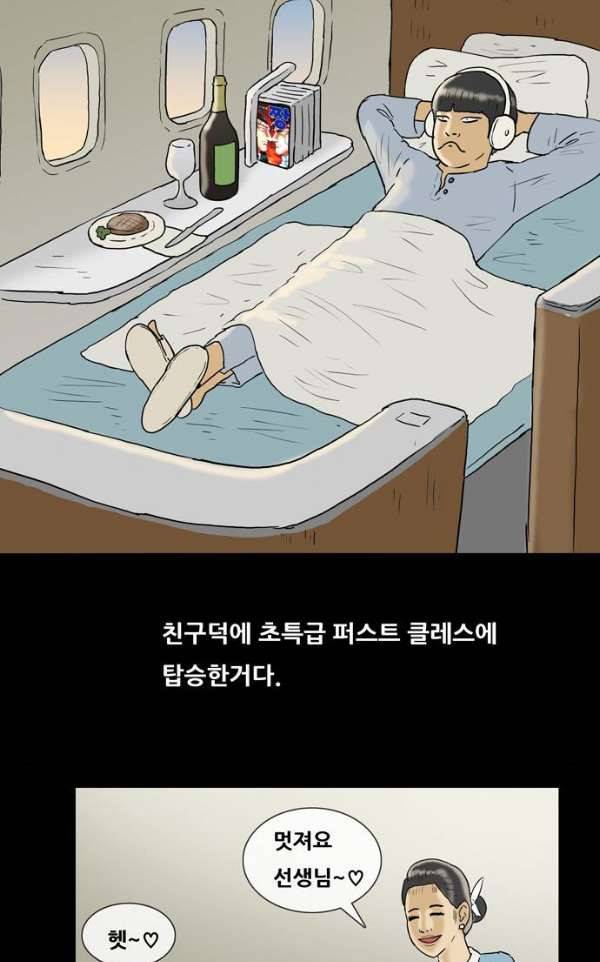 복학왕 201화 - 봄 4화 9