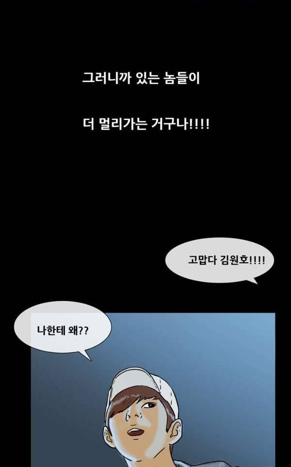 복학왕 201화 - 봄 4화 11