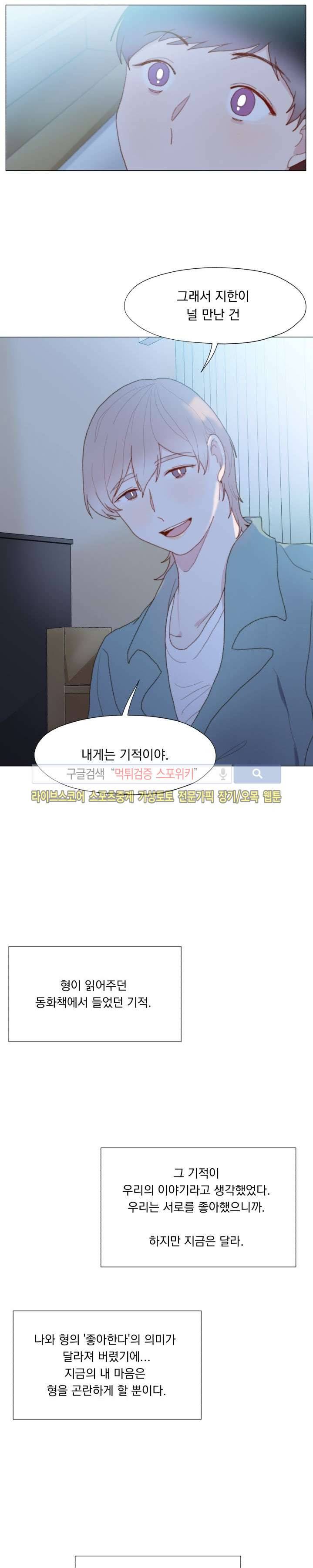 에고이즘 13화 2