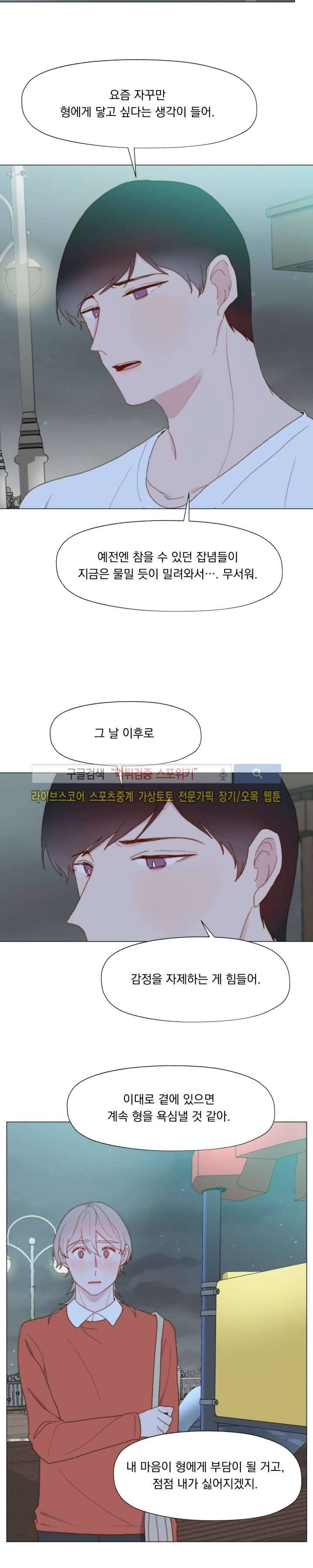 에고이즘 13화 5