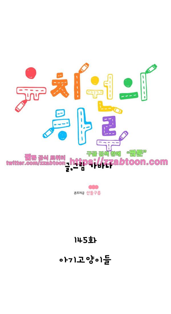 유치원의 하루-145.아기고양이들 1