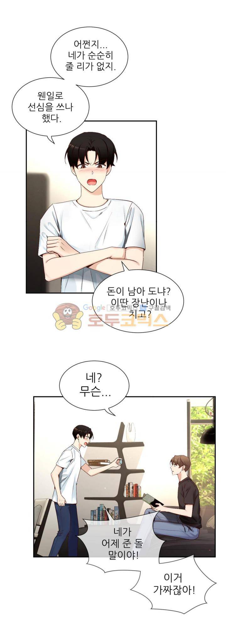 너란 남자 64화 - 더 보여주세요. 5