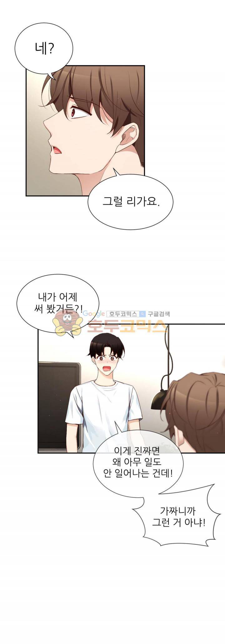 너란 남자 64화 - 더 보여주세요. 6