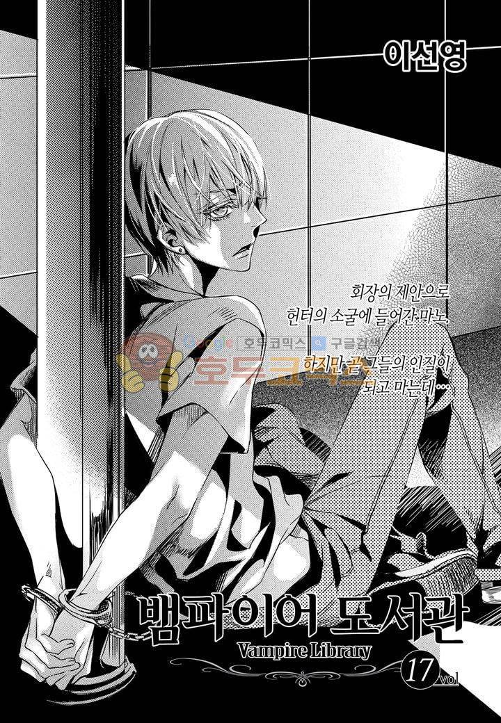 뱀파이어 도서관 17화 2