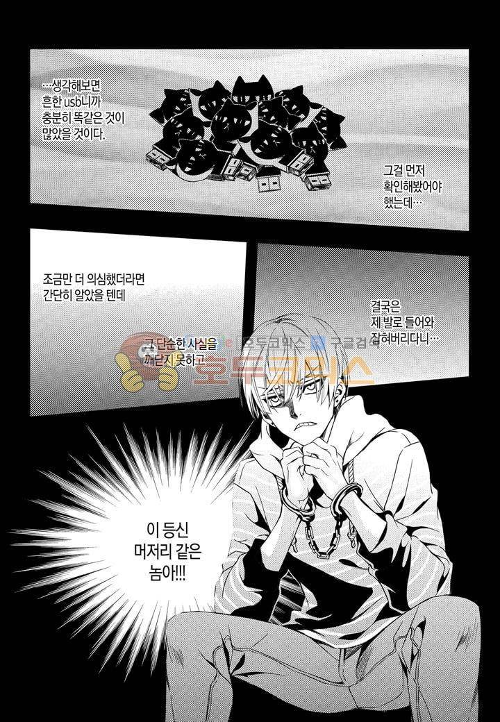 뱀파이어 도서관 17화 3