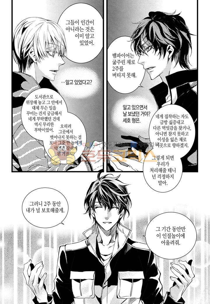 뱀파이어 도서관 17화 5