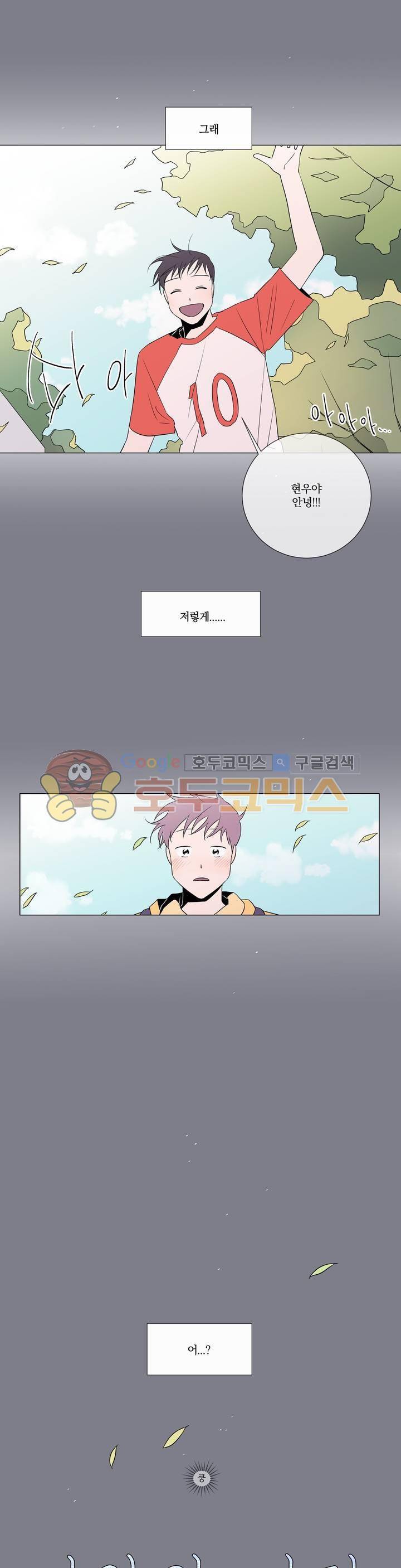 너와의 거리 18화 1