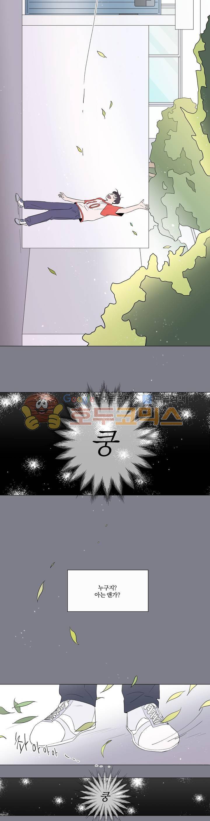 너와의 거리 18화 3