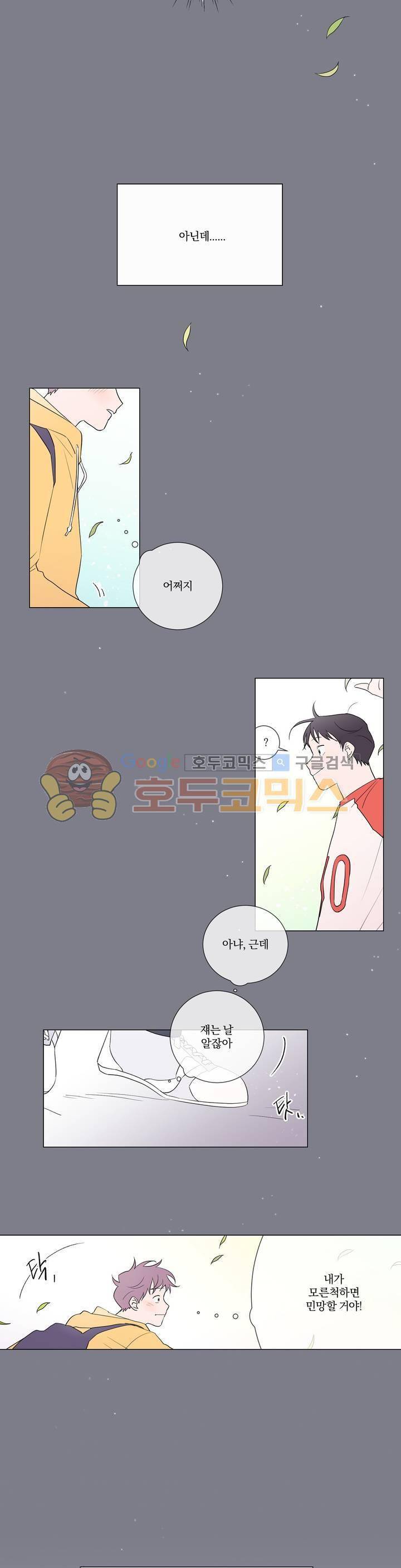 너와의 거리 18화 4