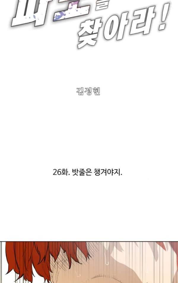 파도를 찾아라! 26화 - 밧줄은 챙겨야지 5