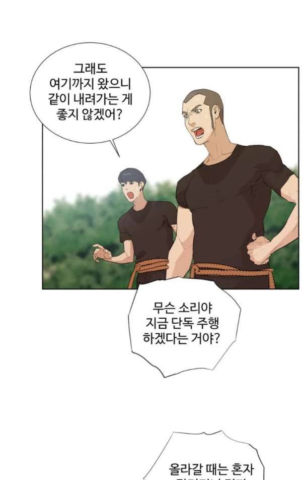 파도를 찾아라! 26화 - 밧줄은 챙겨야지 9