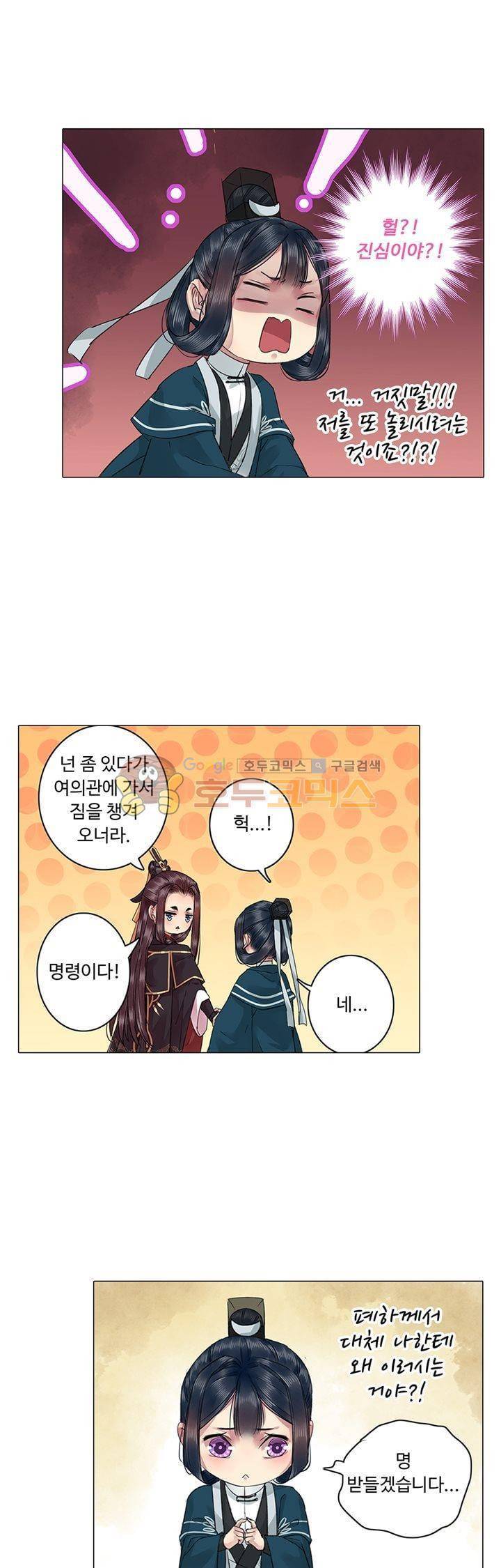 황제의 절세 신하 18화 2