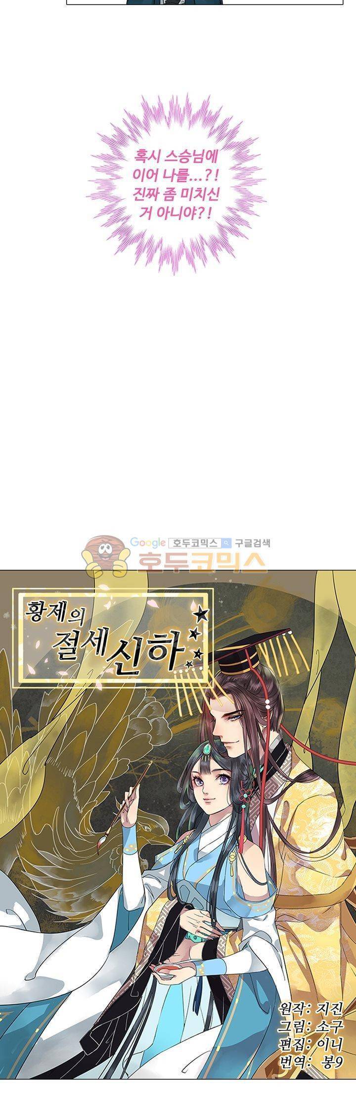 황제의 절세 신하 18화 3