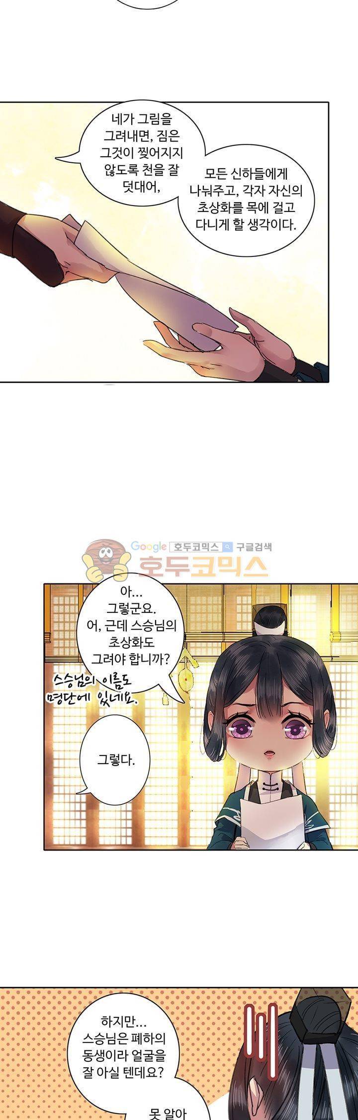 황제의 절세 신하 18화 5