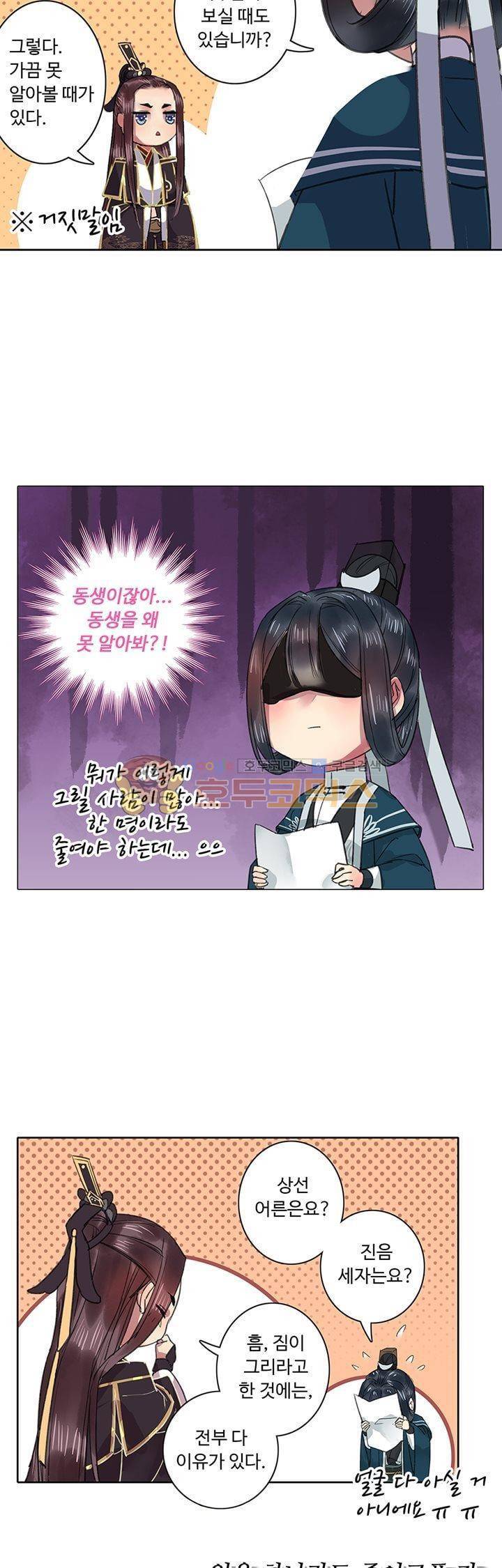 황제의 절세 신하 18화 6
