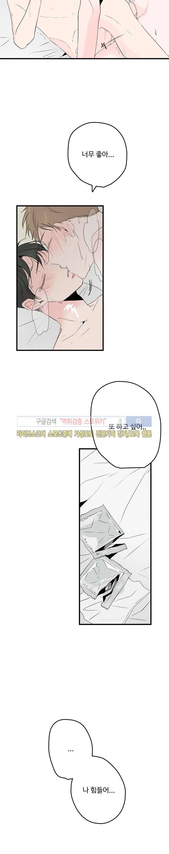 우리사이에 비밀이 어딨어? 2부 1화 3