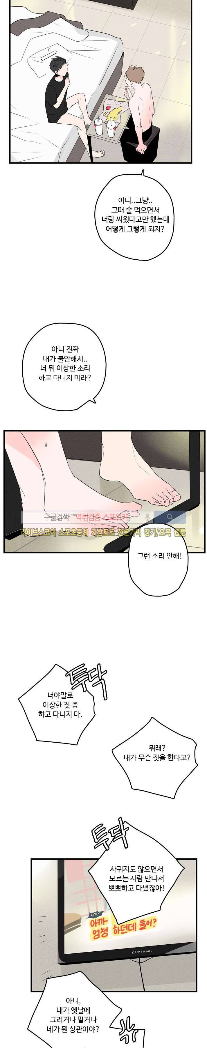 우리사이에 비밀이 어딨어? 2부 1화 5