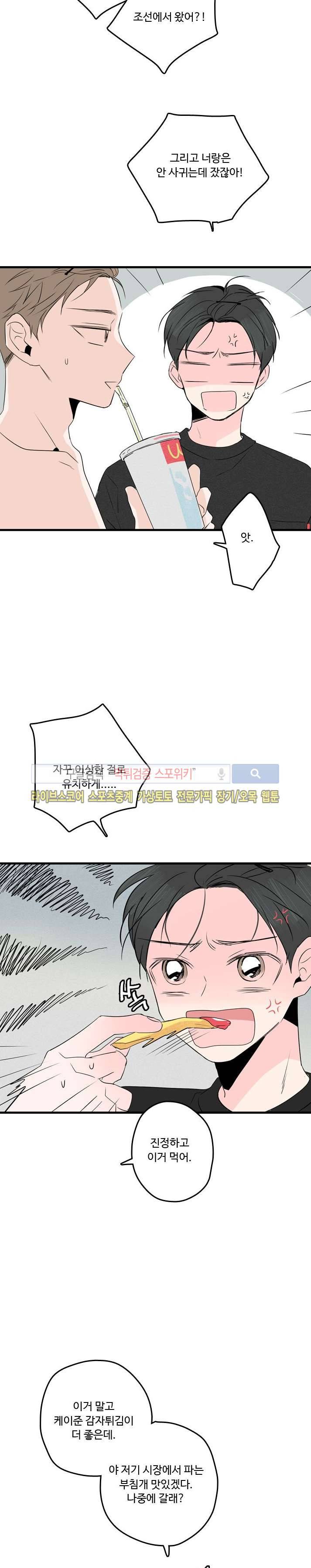 우리사이에 비밀이 어딨어? 2부 1화 6