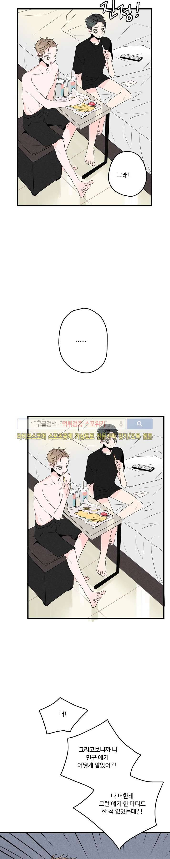 우리사이에 비밀이 어딨어? 2부 1화 7