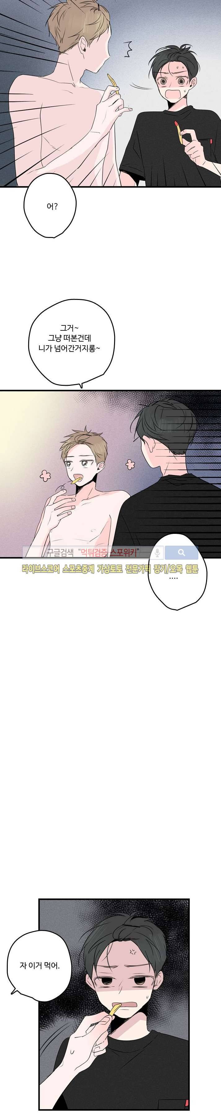 우리사이에 비밀이 어딨어? 2부 1화 8