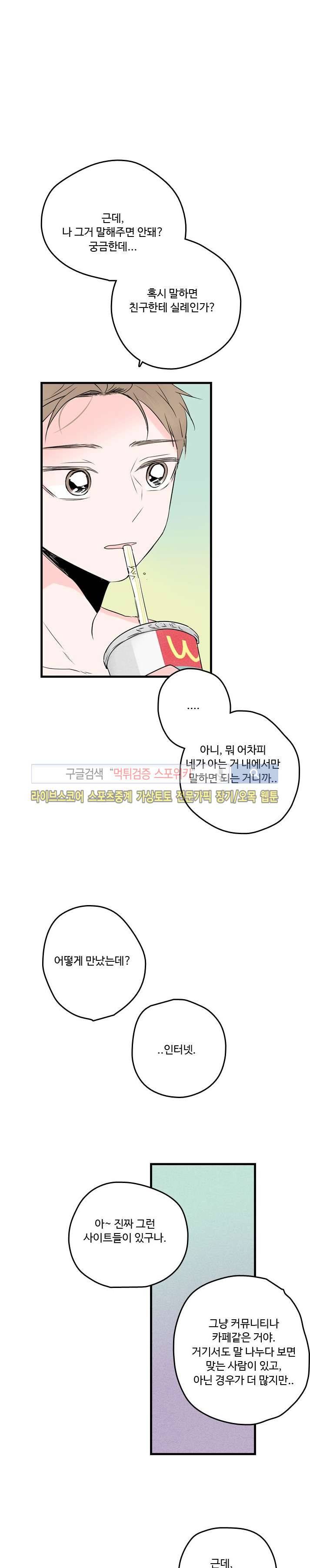 우리사이에 비밀이 어딨어? 2부 1화 9