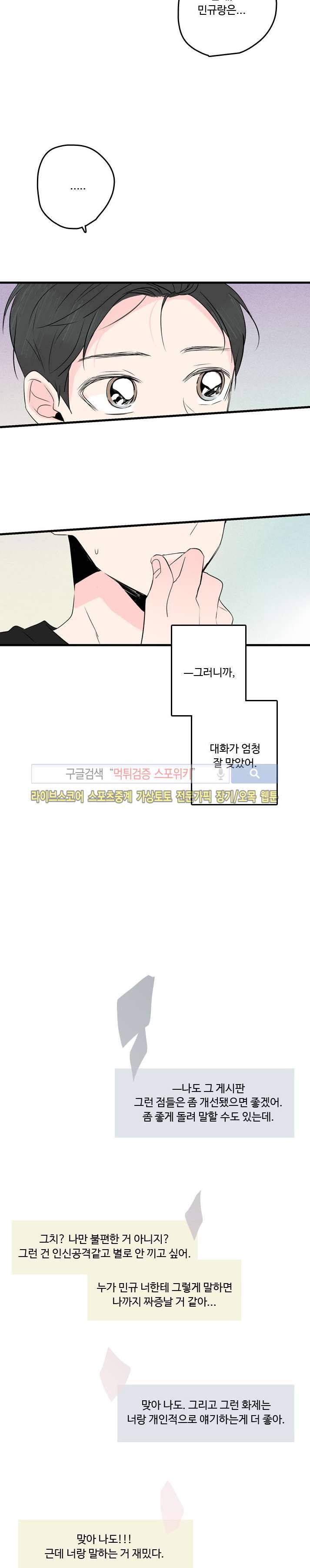 우리사이에 비밀이 어딨어? 2부 1화 10