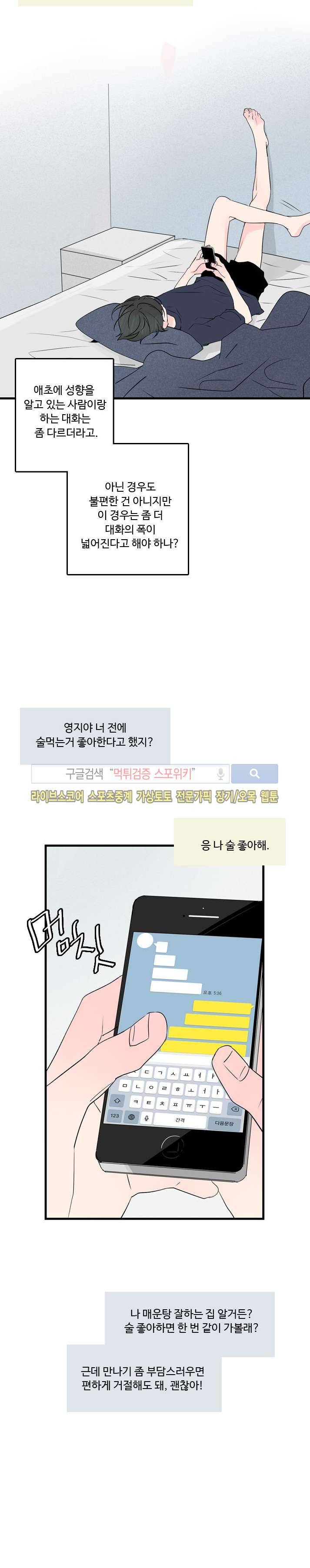 우리사이에 비밀이 어딨어? 2부 1화 11