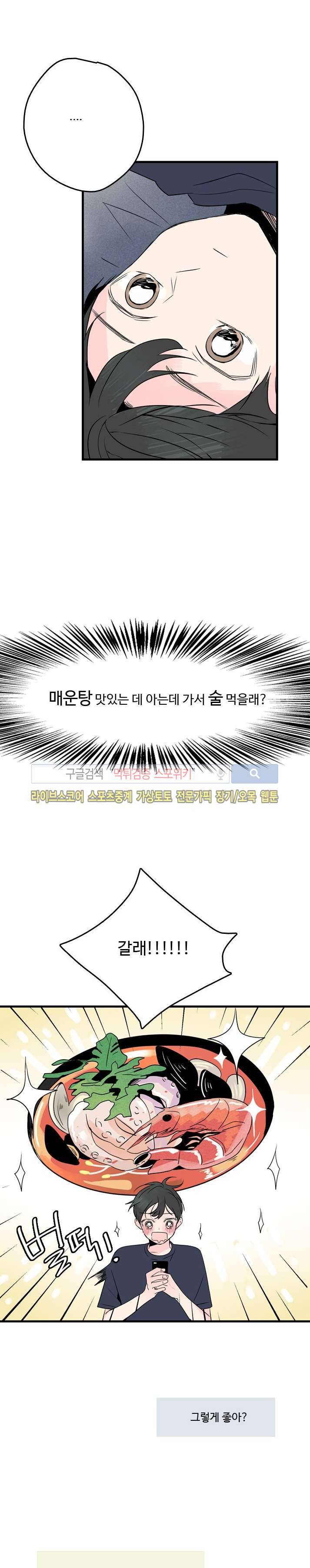 우리사이에 비밀이 어딨어? 2부 1화 12