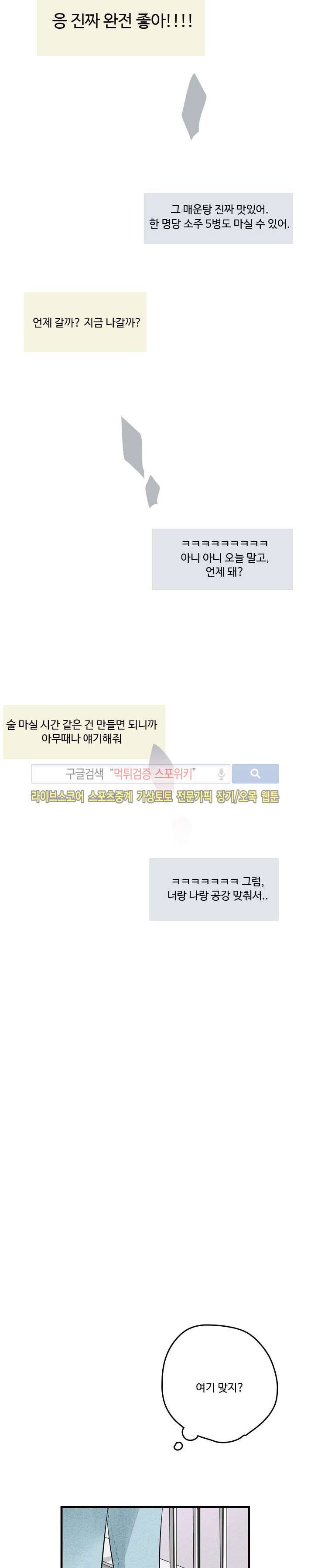 우리사이에 비밀이 어딨어? 2부 1화 13