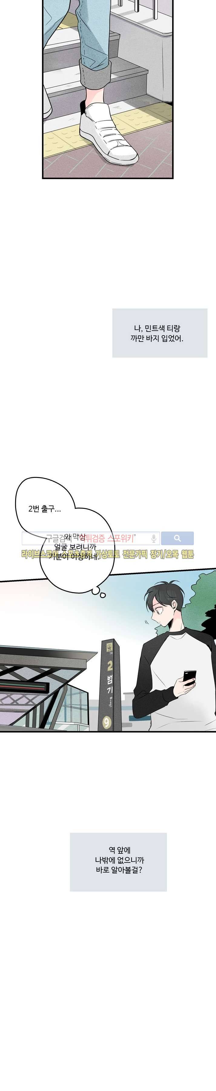 우리사이에 비밀이 어딨어? 2부 1화 14