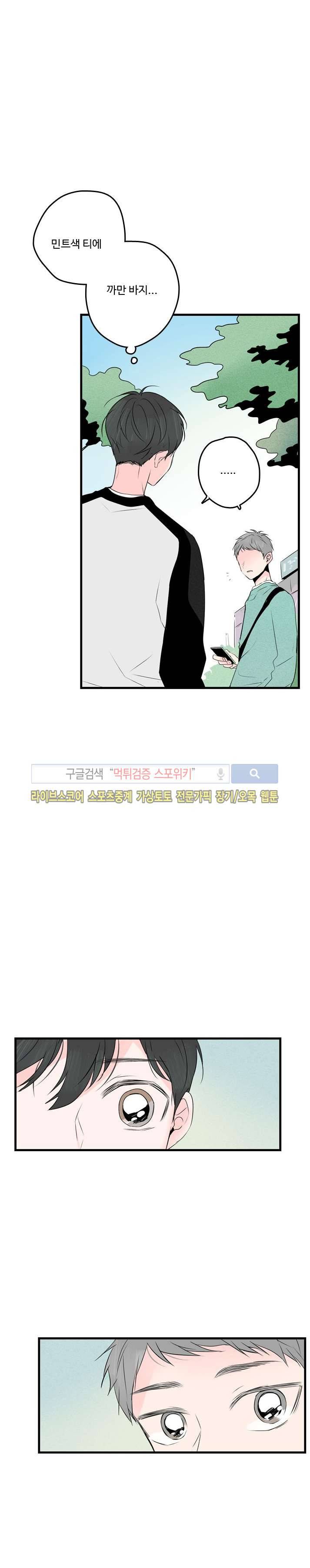 우리사이에 비밀이 어딨어? 2부 1화 15