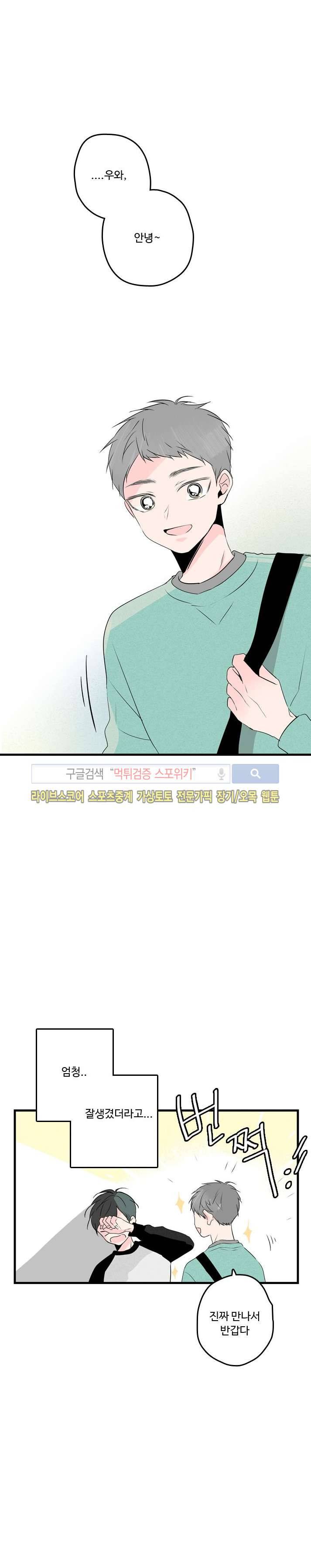 우리사이에 비밀이 어딨어? 2부 1화 16