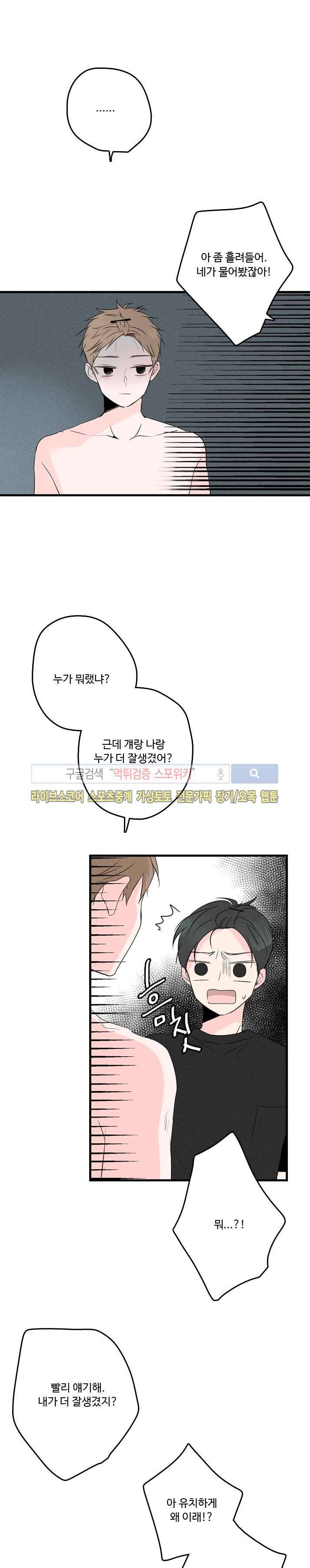 우리사이에 비밀이 어딨어? 2부 1화 17