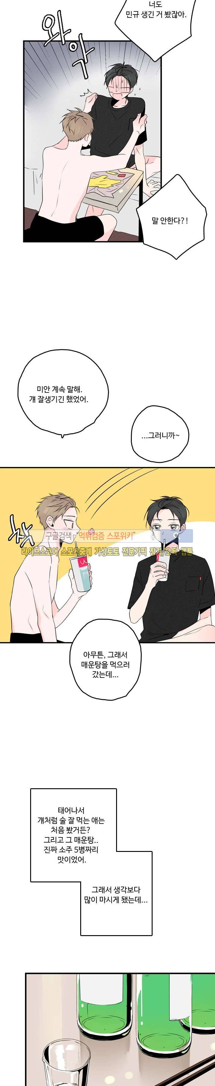 우리사이에 비밀이 어딨어? 2부 1화 18