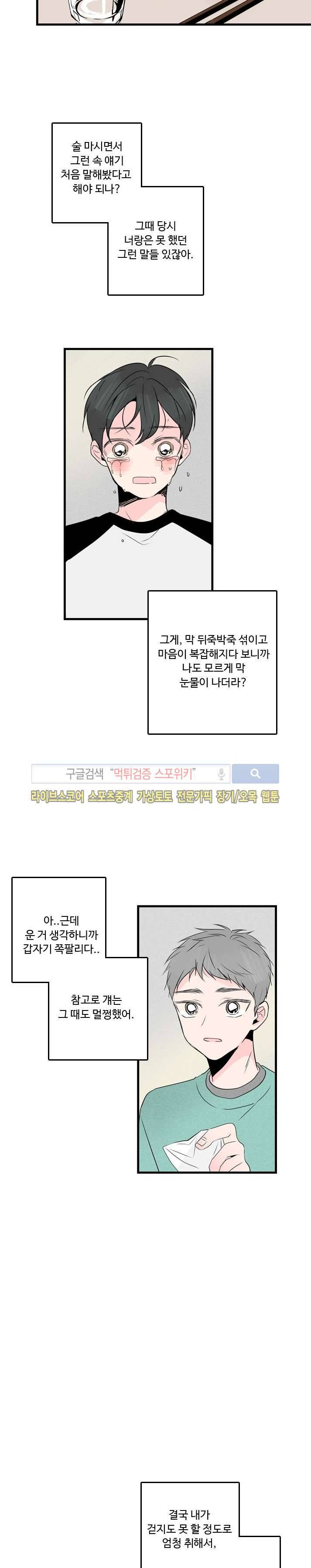 우리사이에 비밀이 어딨어? 2부 1화 19