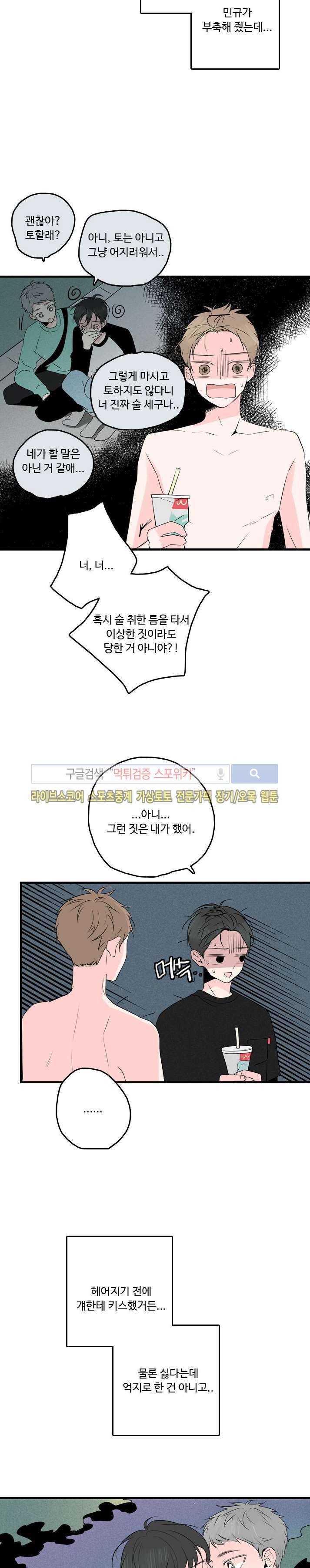 우리사이에 비밀이 어딨어? 2부 1화 20